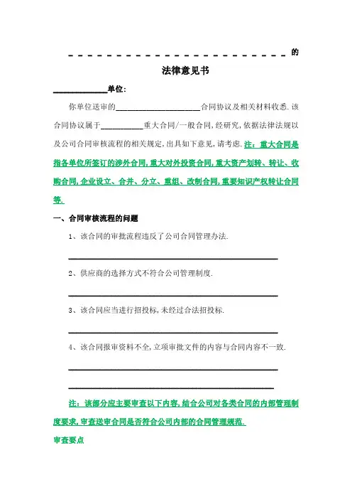 合同审查法律意见书