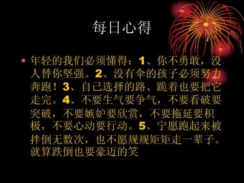 每日思语