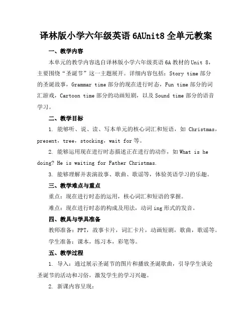 译林版小学六年级英语6AUnit8全单元教案