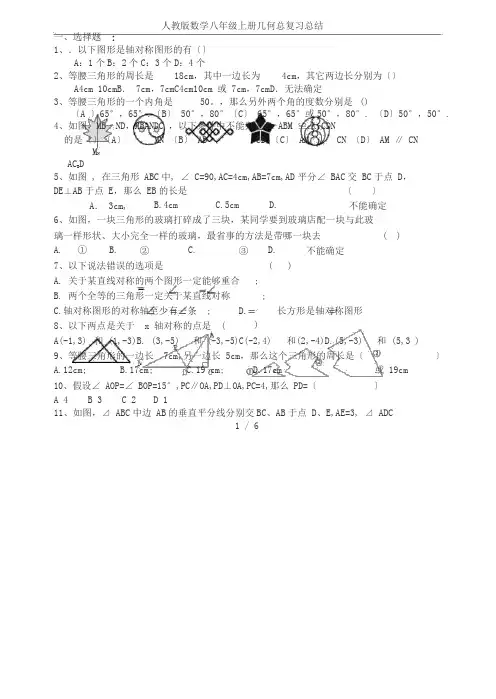 人教版数学八年级上册几何总复习总结