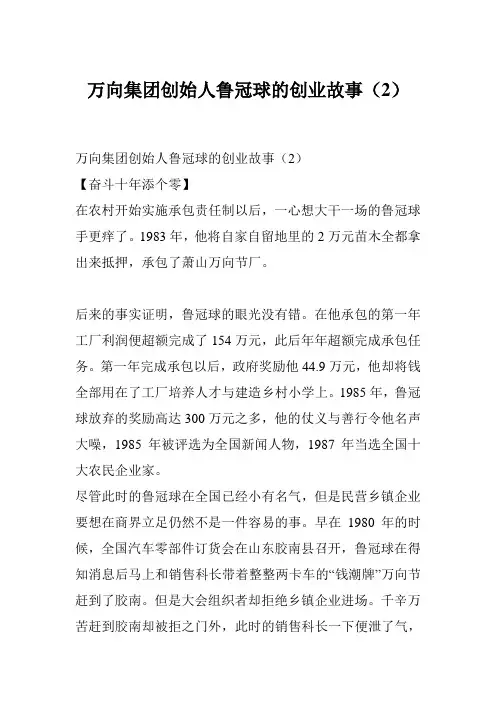 万向集团创始人鲁冠球的创业故事(2)