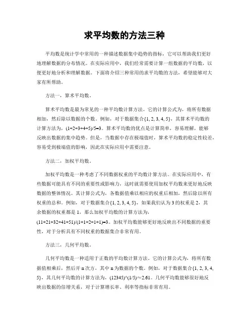 求平均数的方法三种