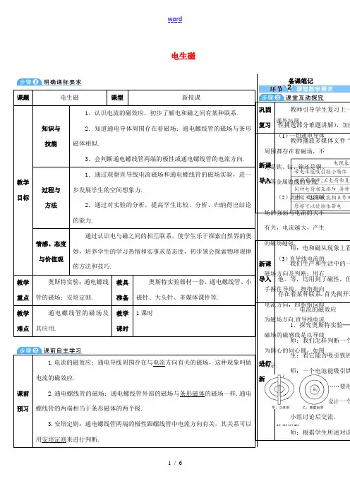 秋九年级物理全册 20.2 电生磁导学案 (新版)新人教版-(新版)新人教版初中九年级全册物理学案