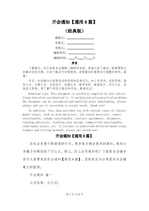开会通知【通用8篇】