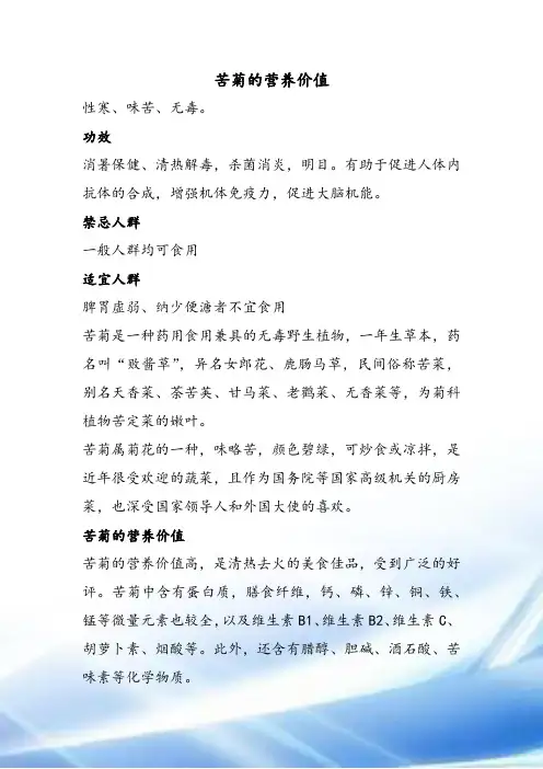 苦菊的营养价值