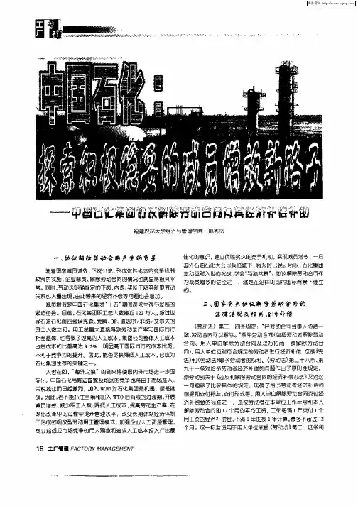 中国石化：探索积极稳妥的减员增效新路子——中国石化集团协议解除劳动合同及其经济补偿补助