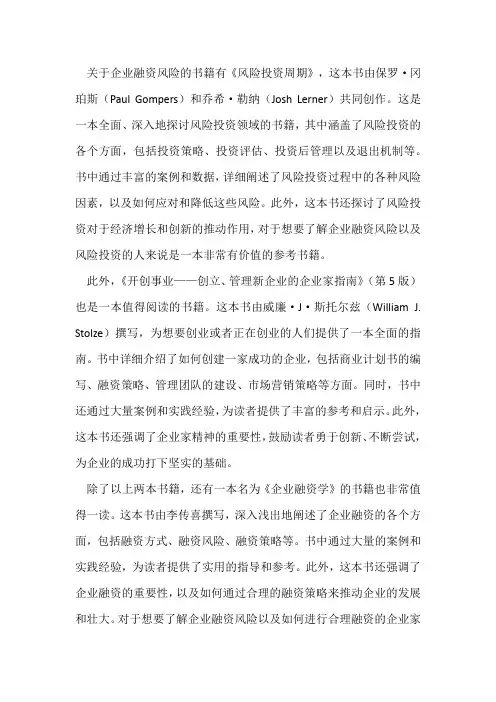 企业融资风险书籍