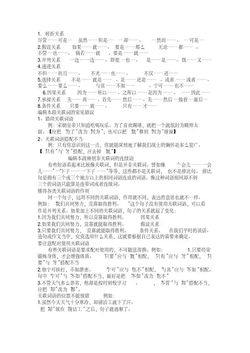 小学阶段关联词语与练习题及答案