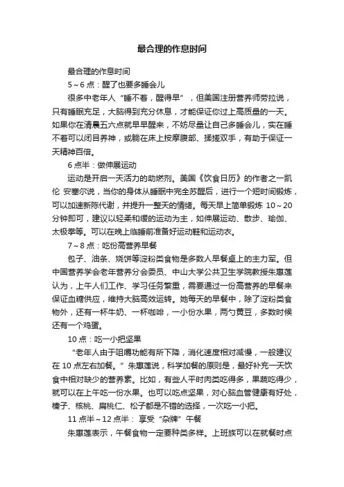最合理的作息时间