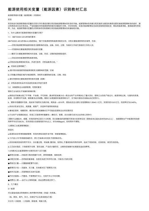 能源使用相关变量（能源因素）识别教材汇总