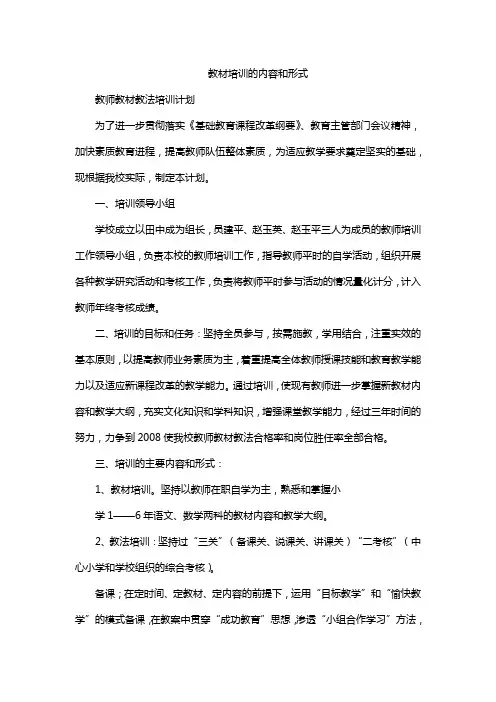 教材培训的内容和形式