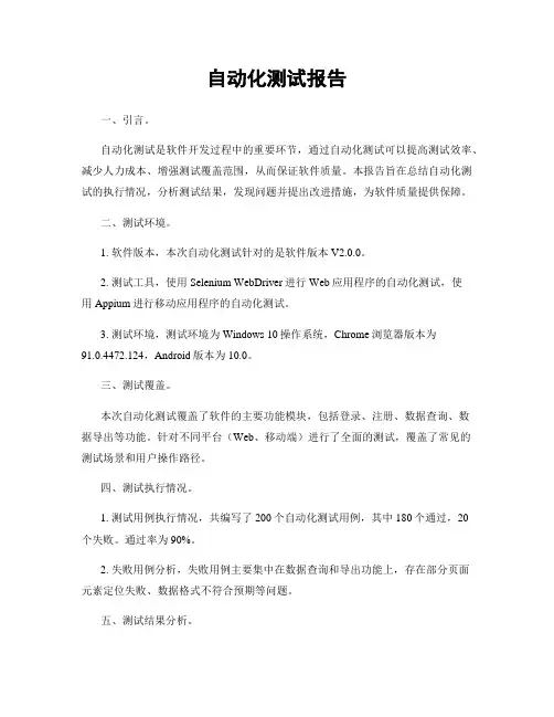 自动化测试报告