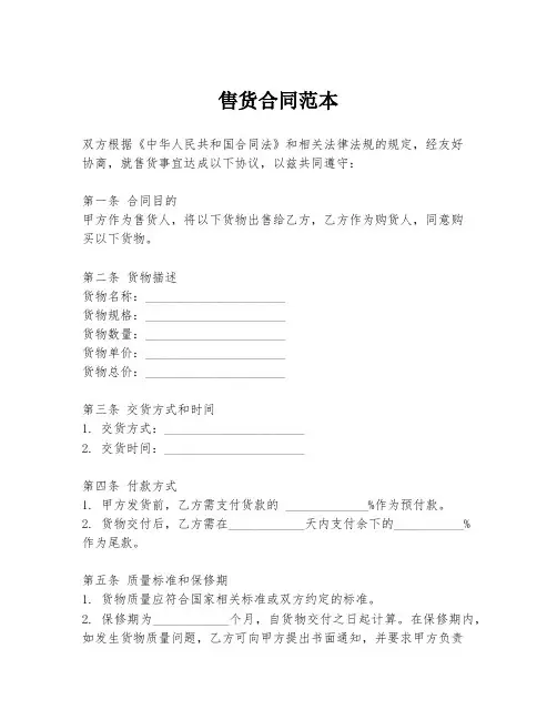 售货合同范本
