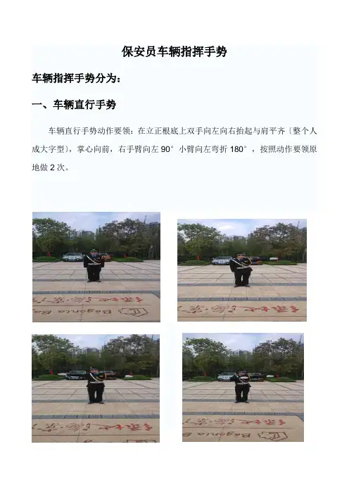 物业秩序维护部车辆指挥手势
