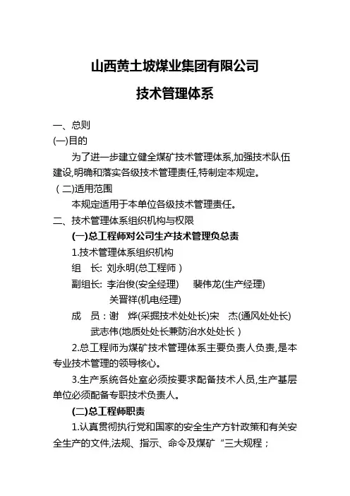 技术管理体系