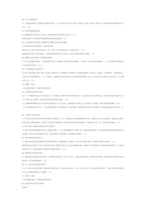 工程地质近4次简答题答案