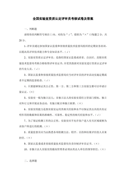 全国实验室资质认定评审员考核试卷及答案