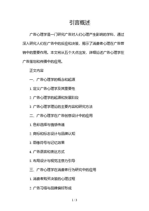 广告心理学论文通用2024