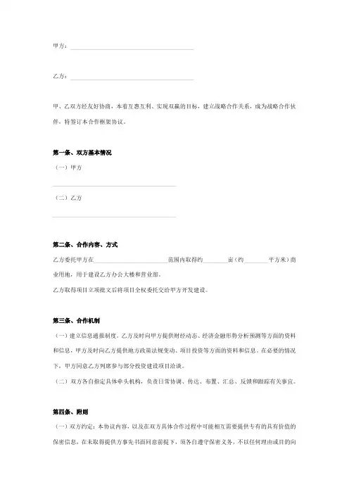 房地产公司与银行间的战略合作合同协议书范本模板