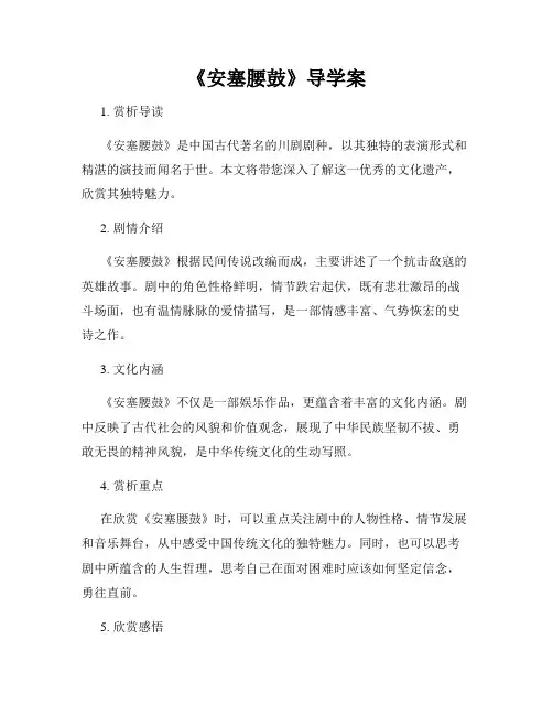 《安塞腰鼓》导学案