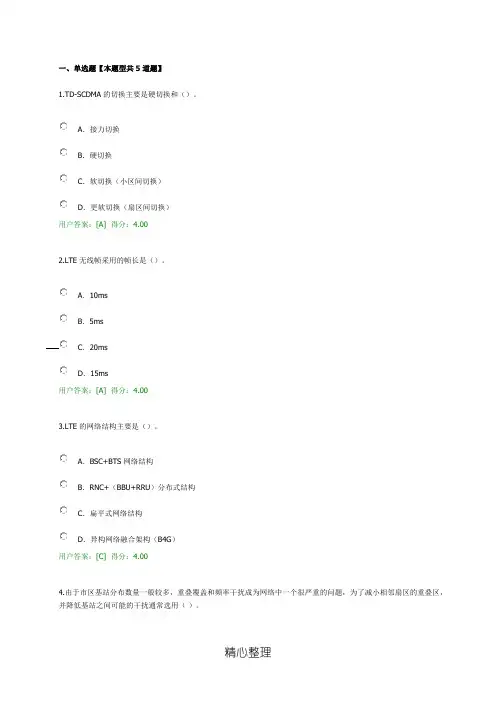 咨询工程师继续教育无线专业试题