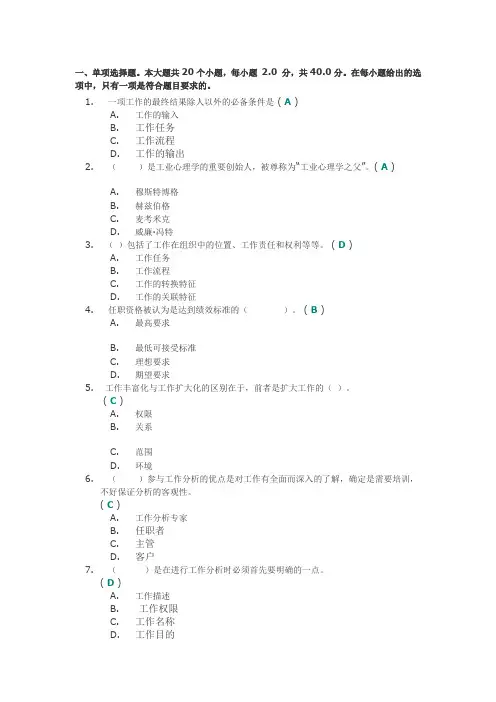 《工作分析的理论和技术(Ⅰ)》第一次作业答案