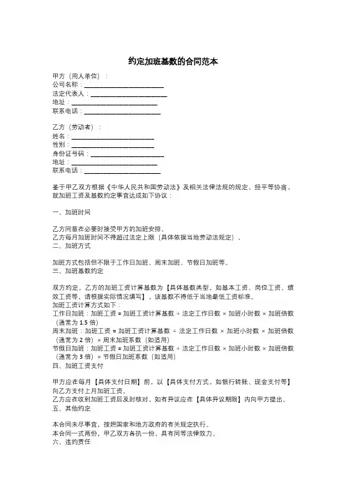 约定加班基数的合同范本