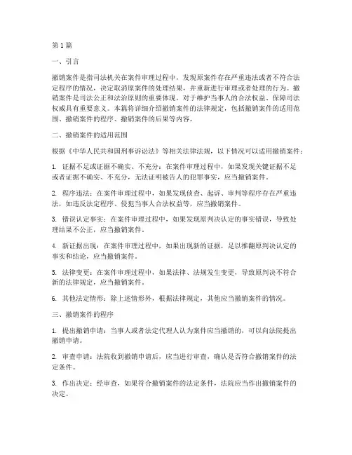 撤销案件法律规定(3篇)