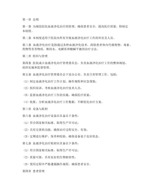 医院血液净化治疗管理制度