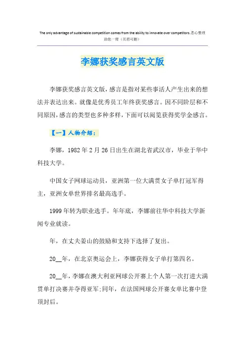 李娜获奖感言英文版