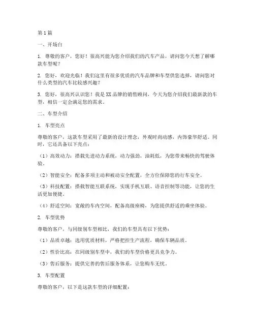 汽车销售产品话术经典(3篇)