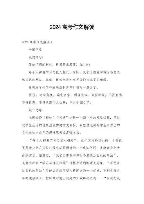 2024高考作文解读