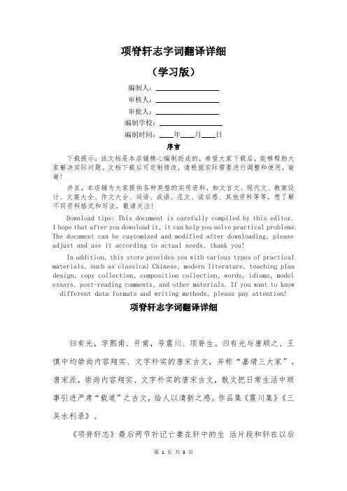 项脊轩志字词翻译详细