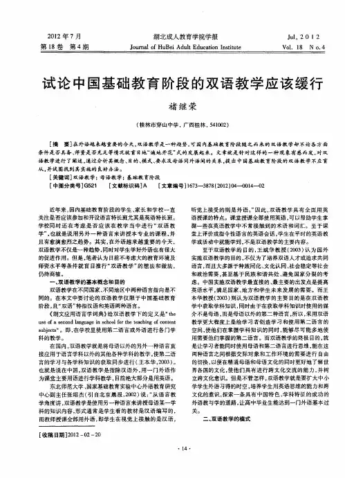 试论中国基础教育阶段的双语教学应该缓行