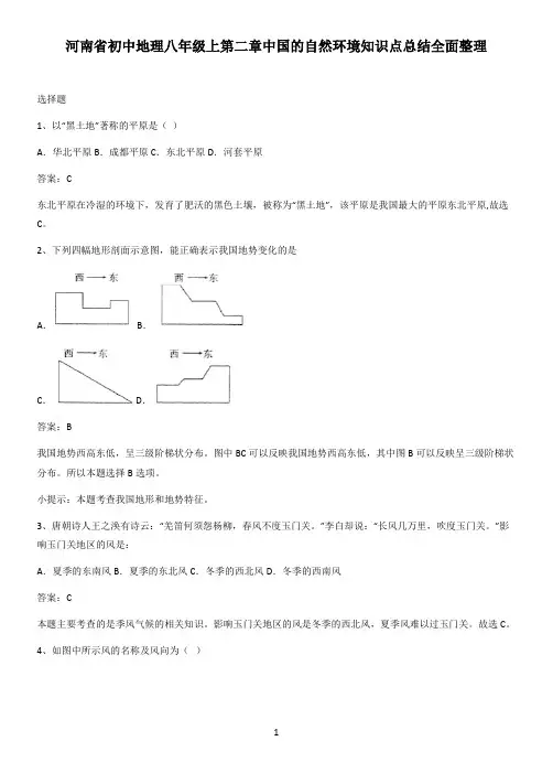 河南省初中地理八年级上第二章中国的自然环境知识点总结全面整理