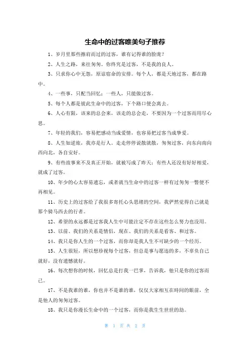 生命中的过客唯美句子推荐
