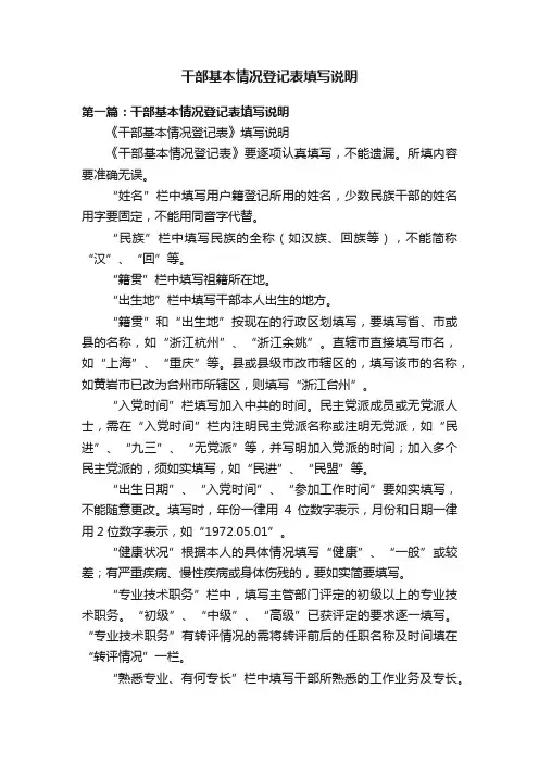 干部基本情况登记表填写说明
