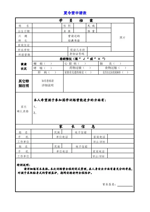 夏令营家长必填表格
