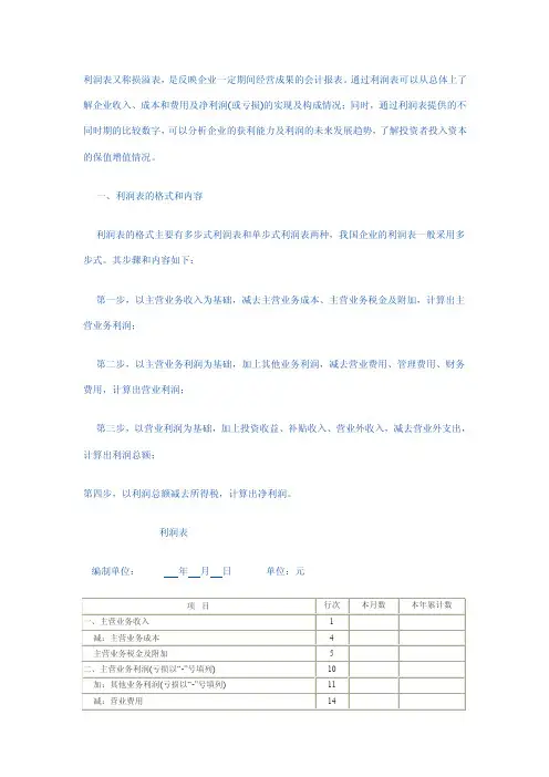 利润表编制（内含小实例）