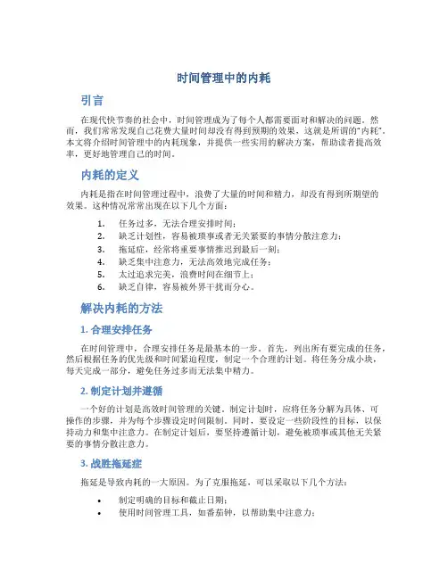 时间管理中的内耗