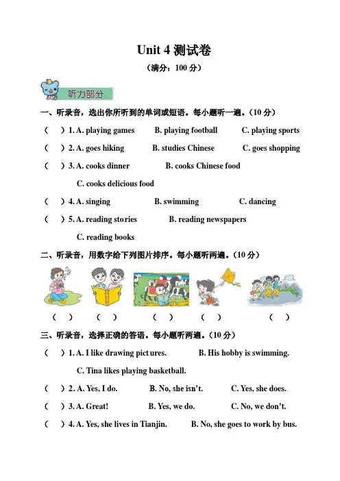 人教PEP版六年级上学期英语Unit 4 I have a pen pal 单元测试题(附答案)