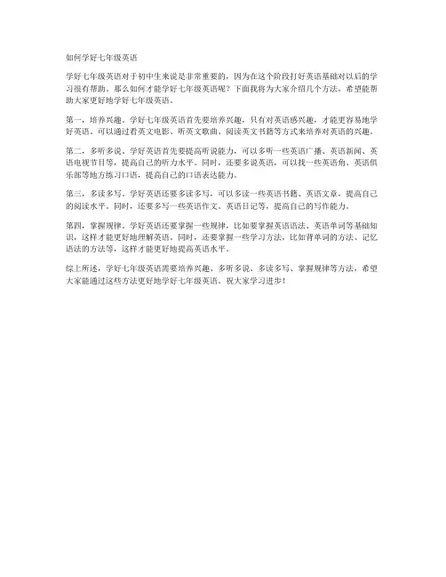 如何学好七年级英语