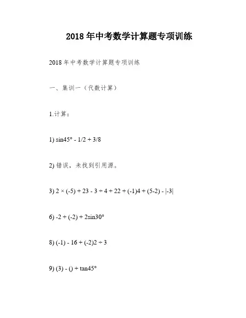 2018年中考数学计算题专项训练