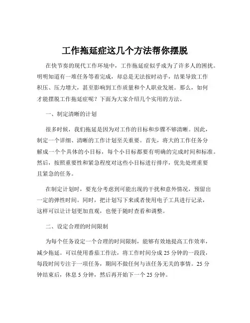 工作拖延症这几个方法帮你摆脱