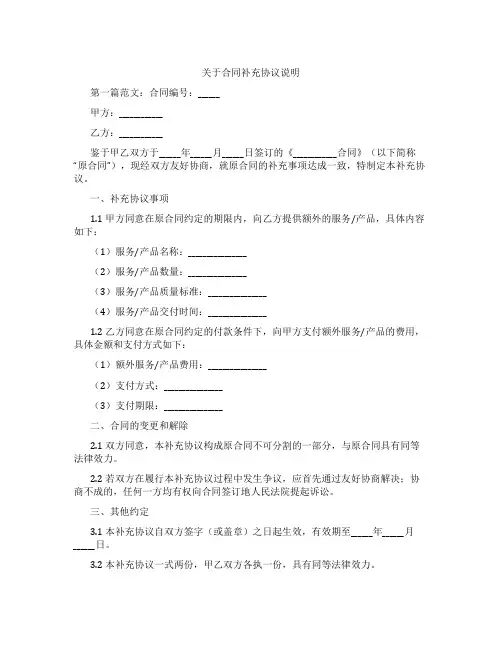 关于合同补充协议说明