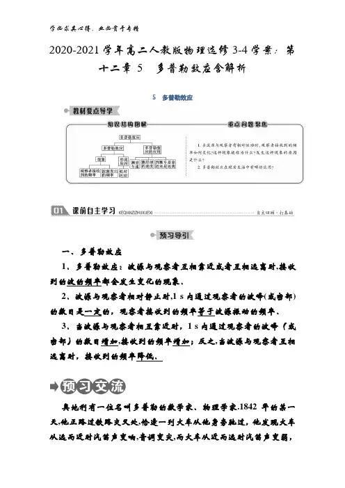 2020-2021高二物理3-4学案：第十二章 5多普勒效应含解析