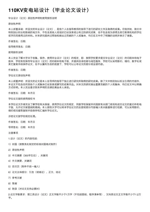 110KV变电站设计（毕业论文设计）