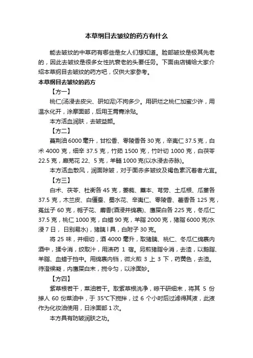 本草纲目去皱纹的药方有什么