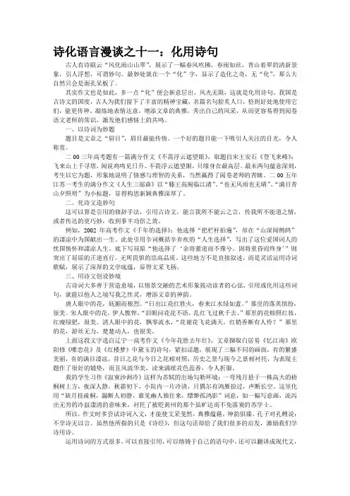 诗化语言漫谈之十一：化用诗句