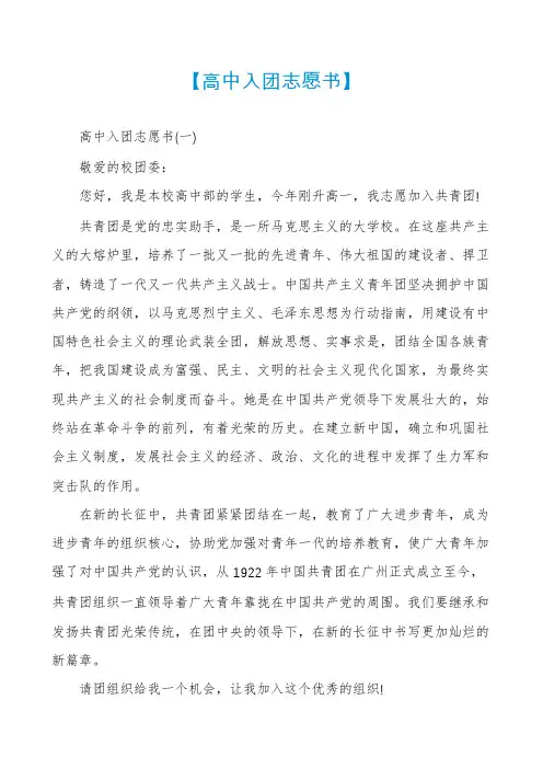 【高中入团志愿书】
